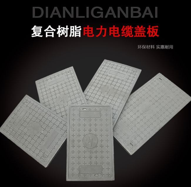 叉河镇树脂复合电力盖板展示